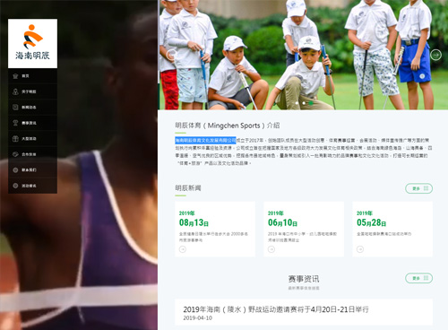 海南明辰体育文化发展有限公司