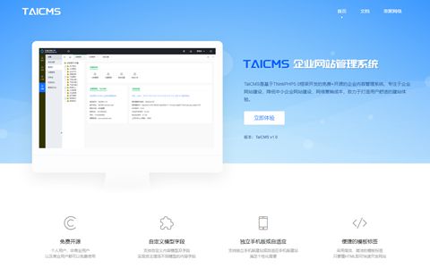 【发布】萃聚网络企业网站管理系统TaiCMS新版发布